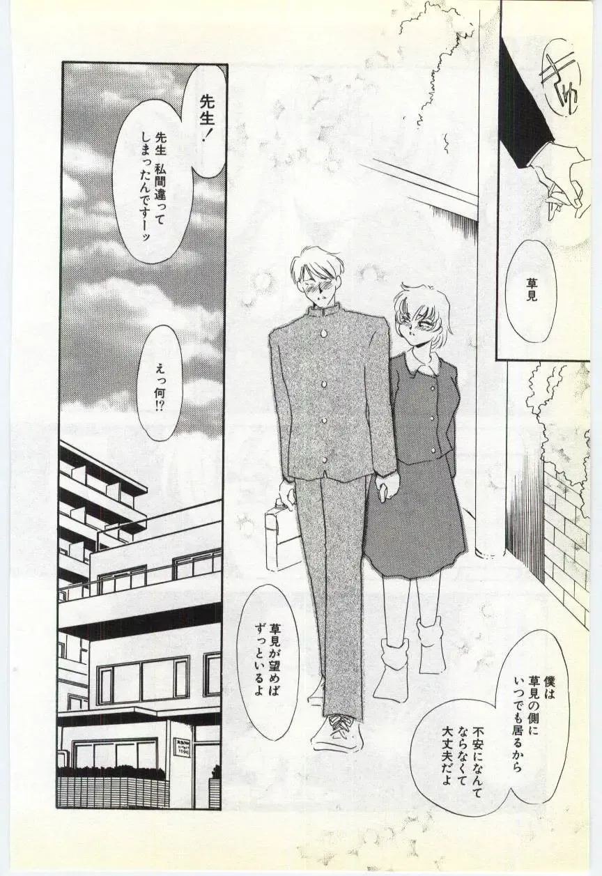 [Umino Yayoi] Choukyou Ishi Fhentai - Page 109