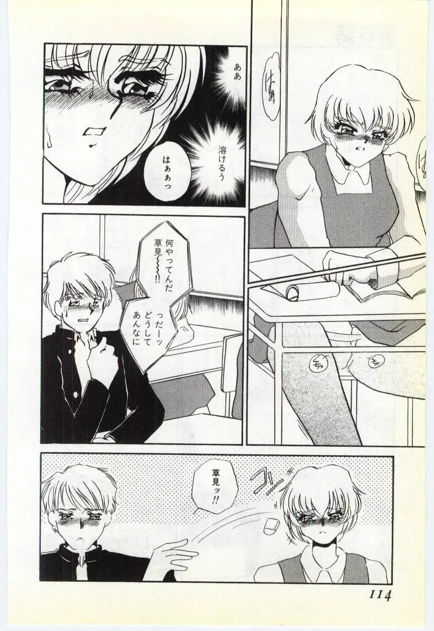 [Umino Yayoi] Choukyou Ishi Fhentai - Page 111