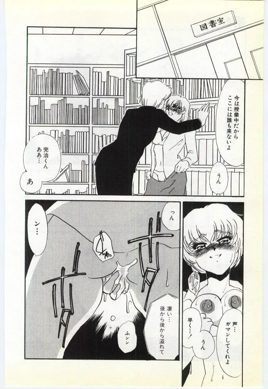 [Umino Yayoi] Choukyou Ishi Fhentai - Page 113