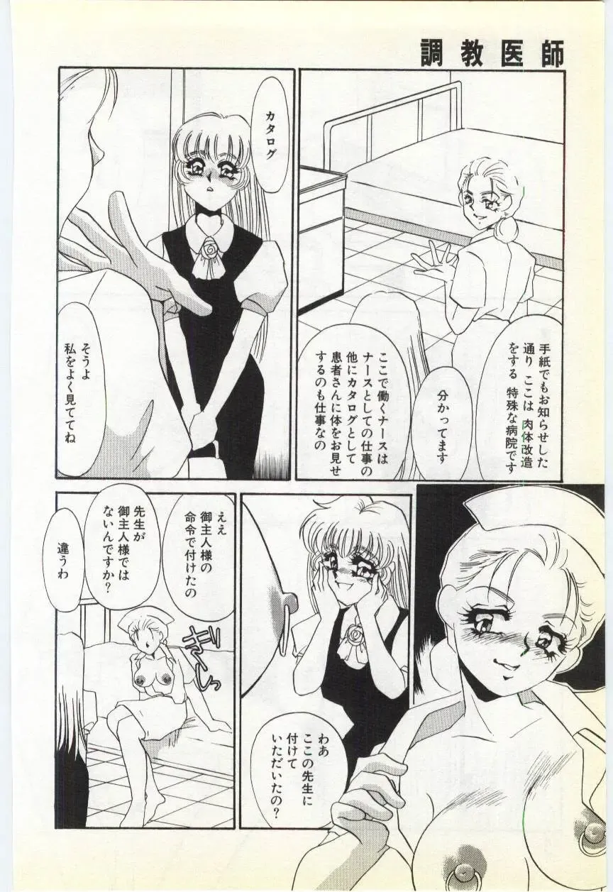 [Umino Yayoi] Choukyou Ishi Fhentai - Page 13