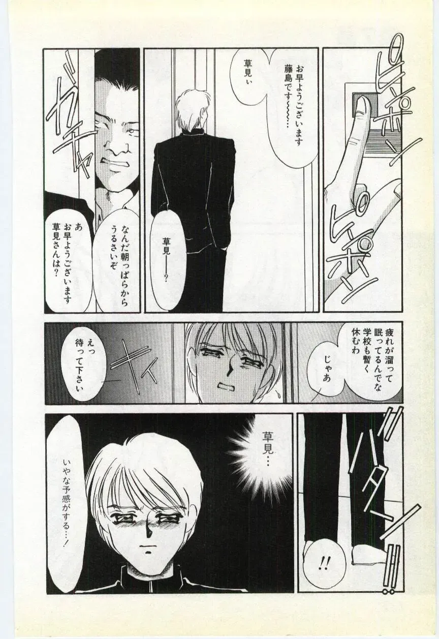 [Umino Yayoi] Choukyou Ishi Fhentai - Page 134