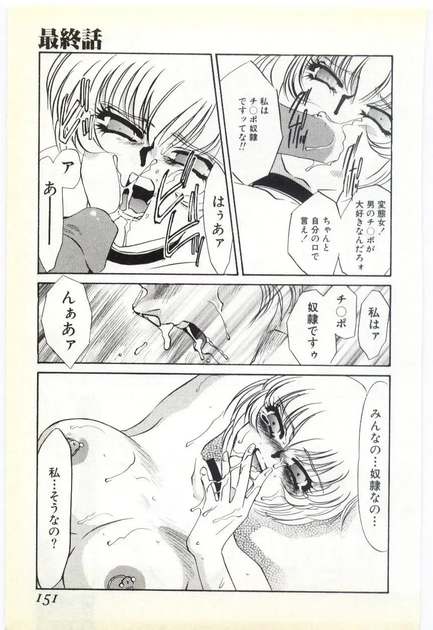 [Umino Yayoi] Choukyou Ishi Fhentai - Page 147