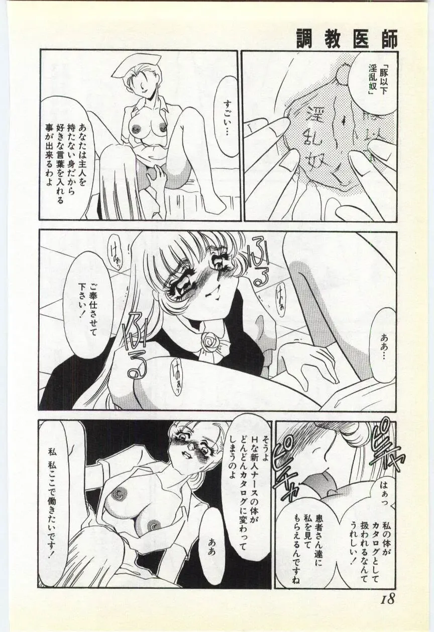 [Umino Yayoi] Choukyou Ishi Fhentai - Page 15