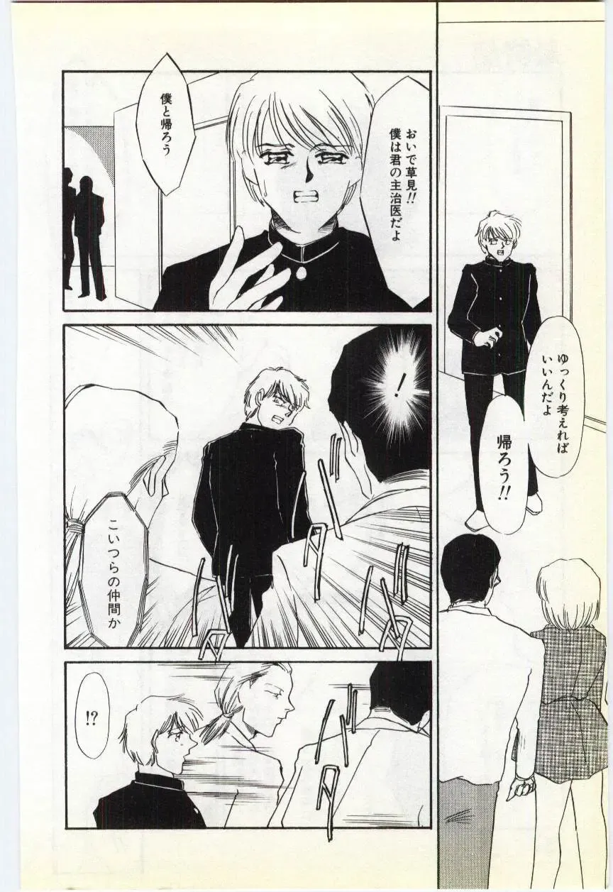 [Umino Yayoi] Choukyou Ishi Fhentai - Page 150