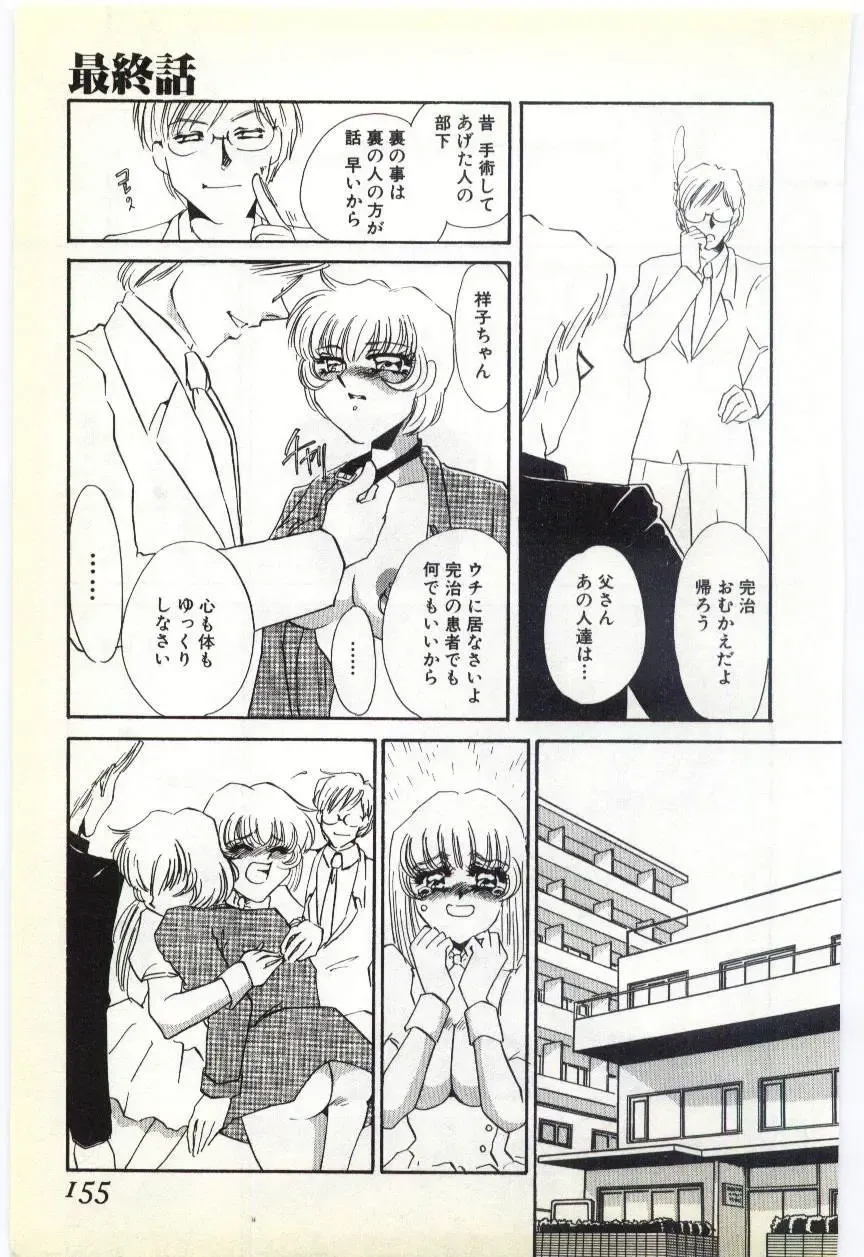 [Umino Yayoi] Choukyou Ishi Fhentai - Page 151