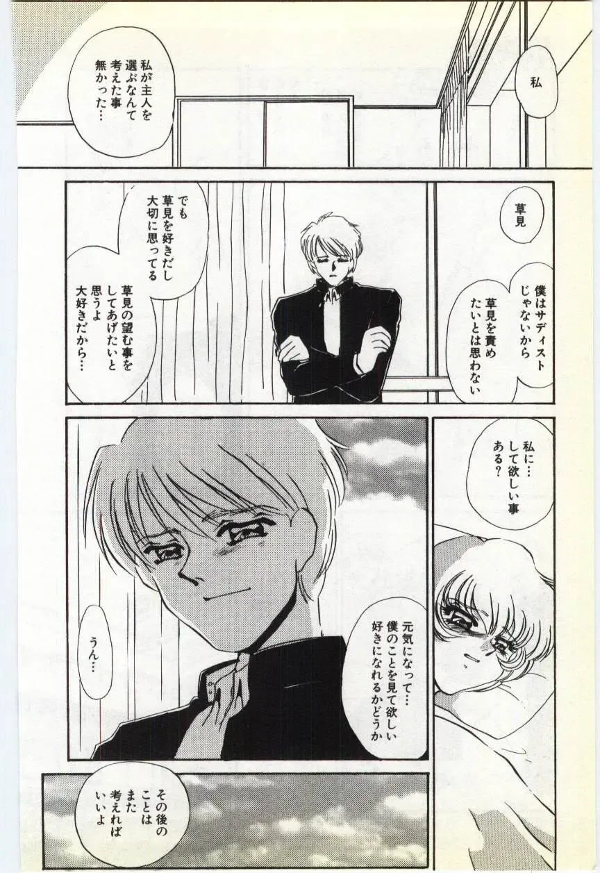 [Umino Yayoi] Choukyou Ishi Fhentai - Page 152