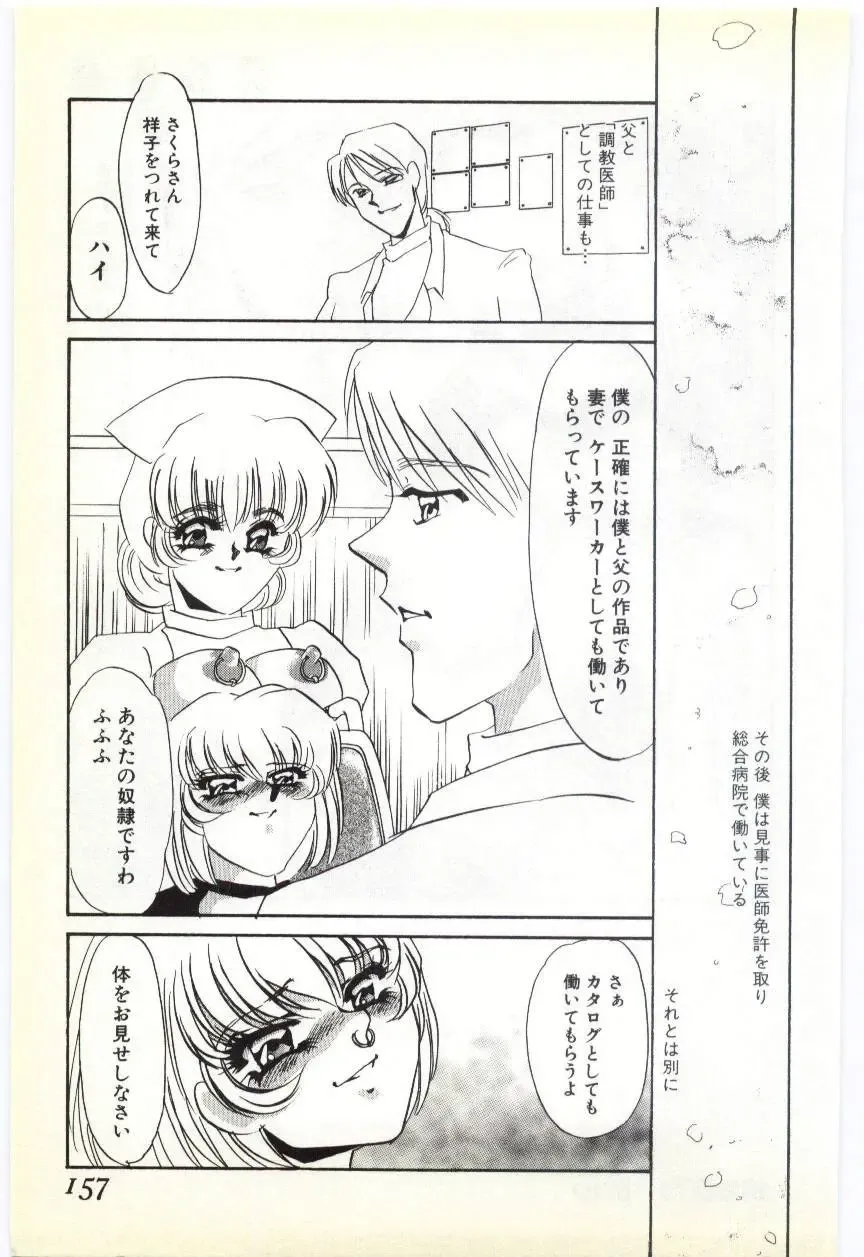 [Umino Yayoi] Choukyou Ishi Fhentai - Page 153