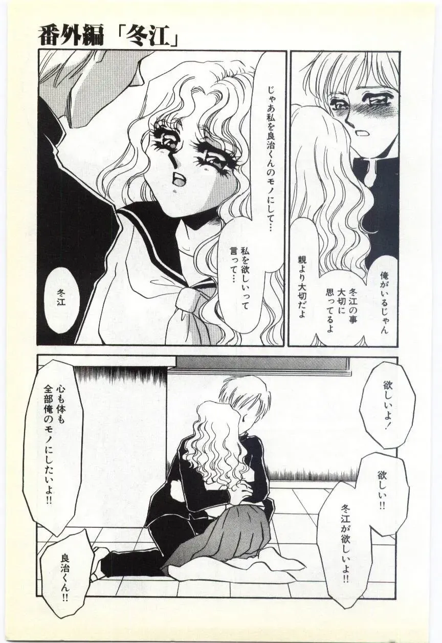 [Umino Yayoi] Choukyou Ishi Fhentai - Page 157