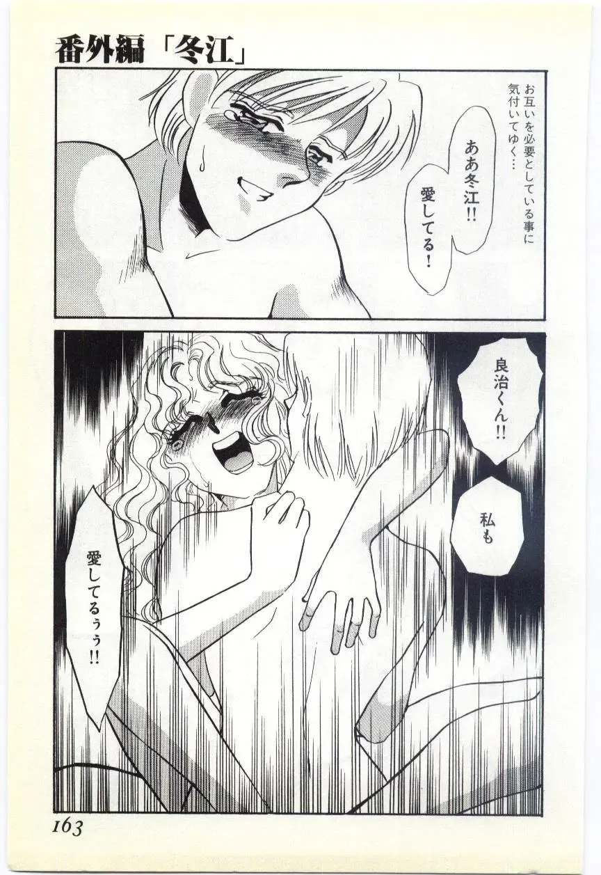 [Umino Yayoi] Choukyou Ishi Fhentai - Page 159