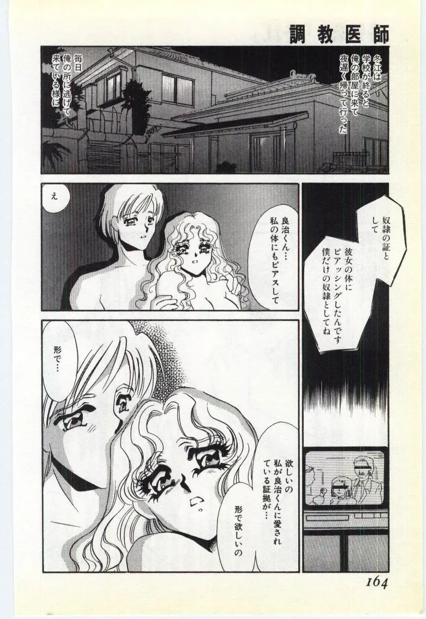 [Umino Yayoi] Choukyou Ishi Fhentai - Page 160