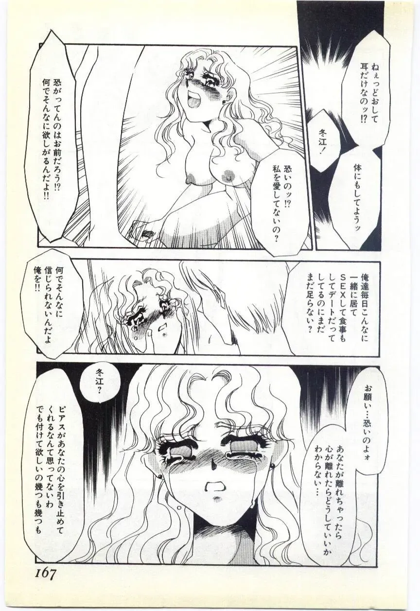 [Umino Yayoi] Choukyou Ishi Fhentai - Page 163