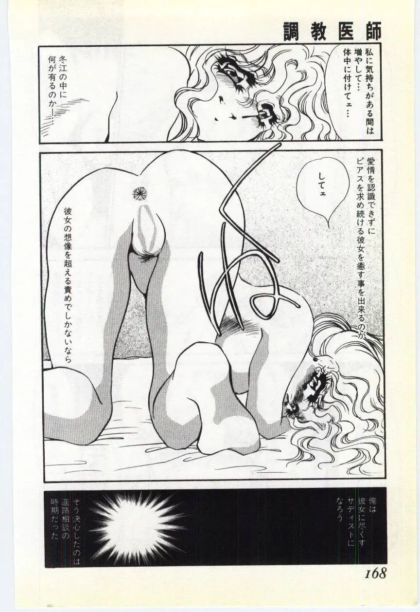 [Umino Yayoi] Choukyou Ishi Fhentai - Page 164