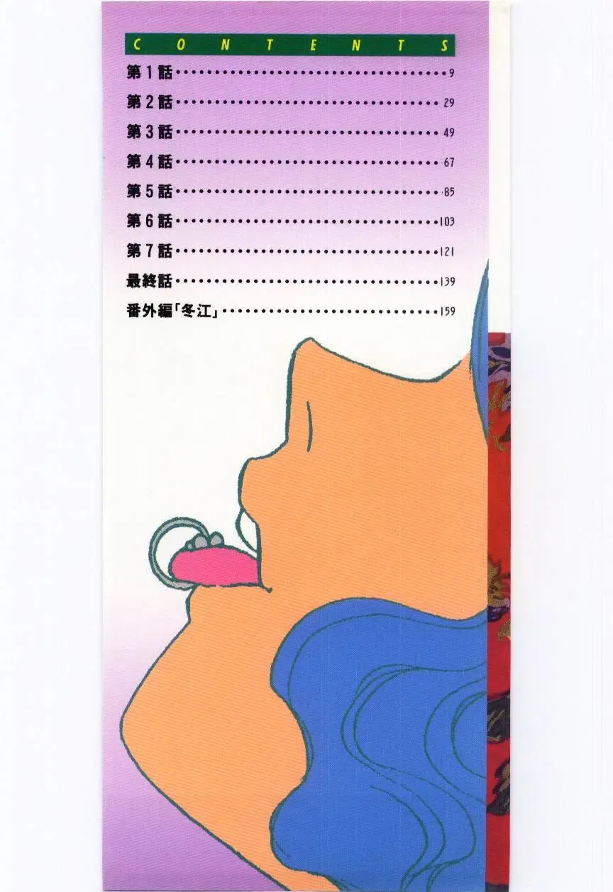 [Umino Yayoi] Choukyou Ishi Fhentai - Page 2