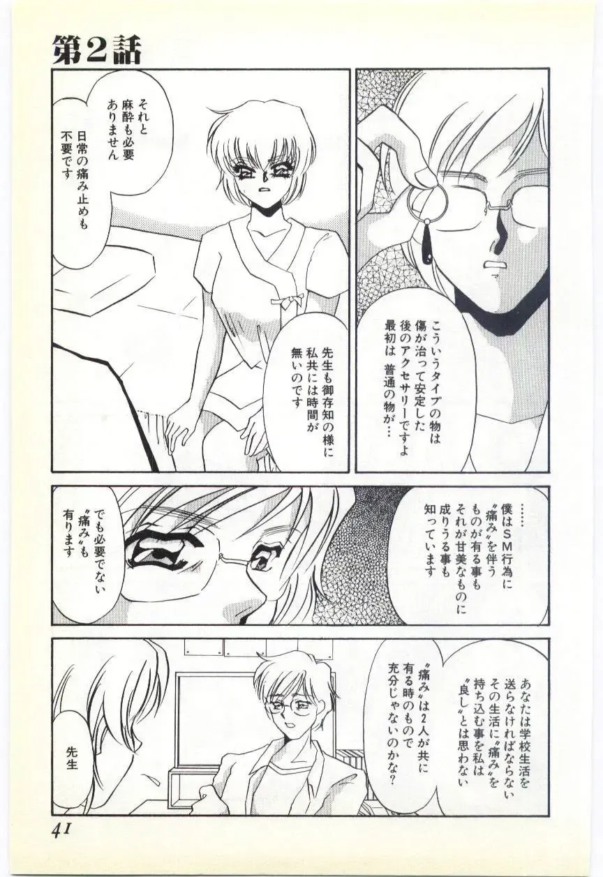 [Umino Yayoi] Choukyou Ishi Fhentai - Page 38