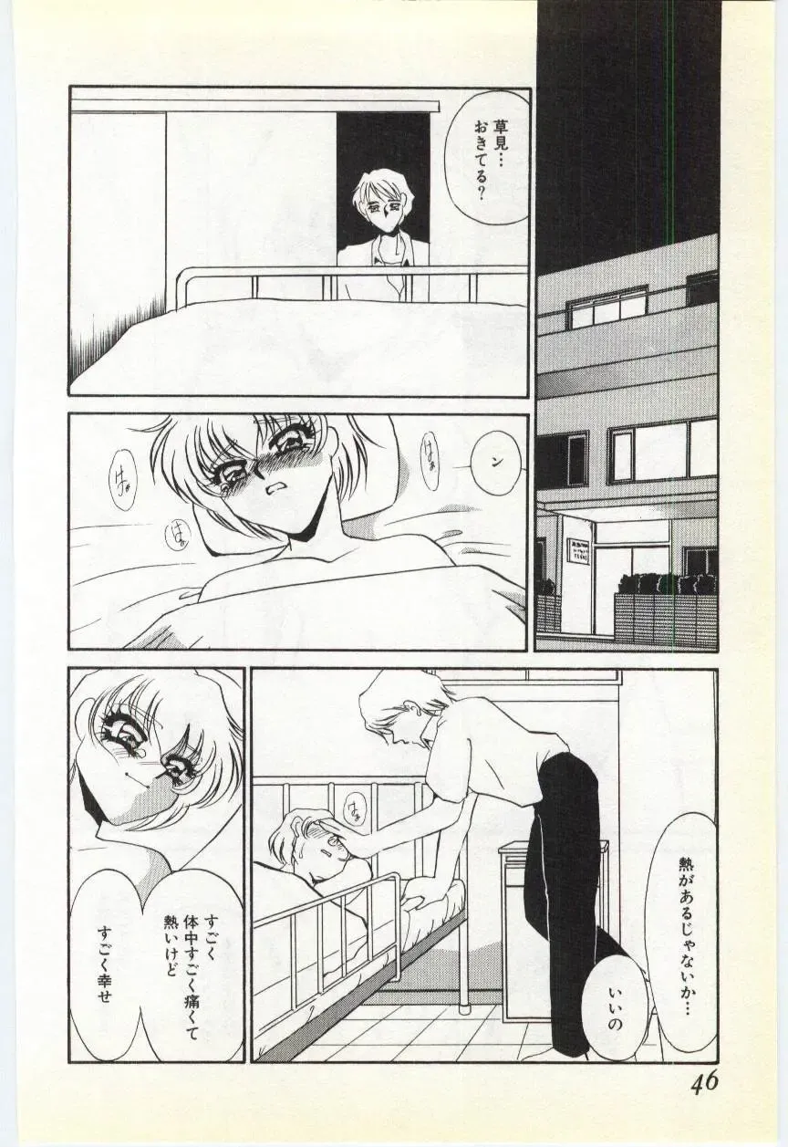 [Umino Yayoi] Choukyou Ishi Fhentai - Page 43