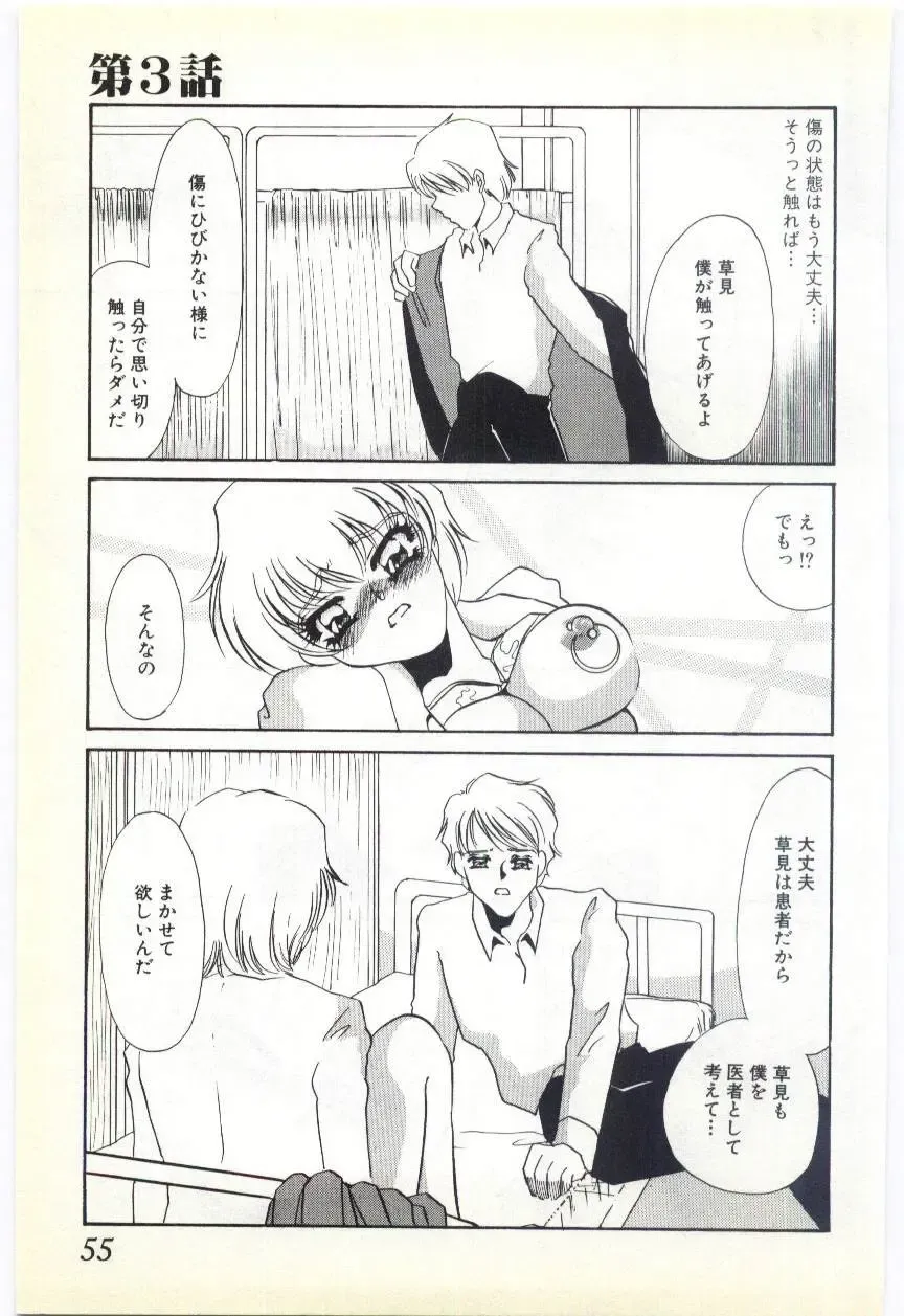 [Umino Yayoi] Choukyou Ishi Fhentai - Page 52