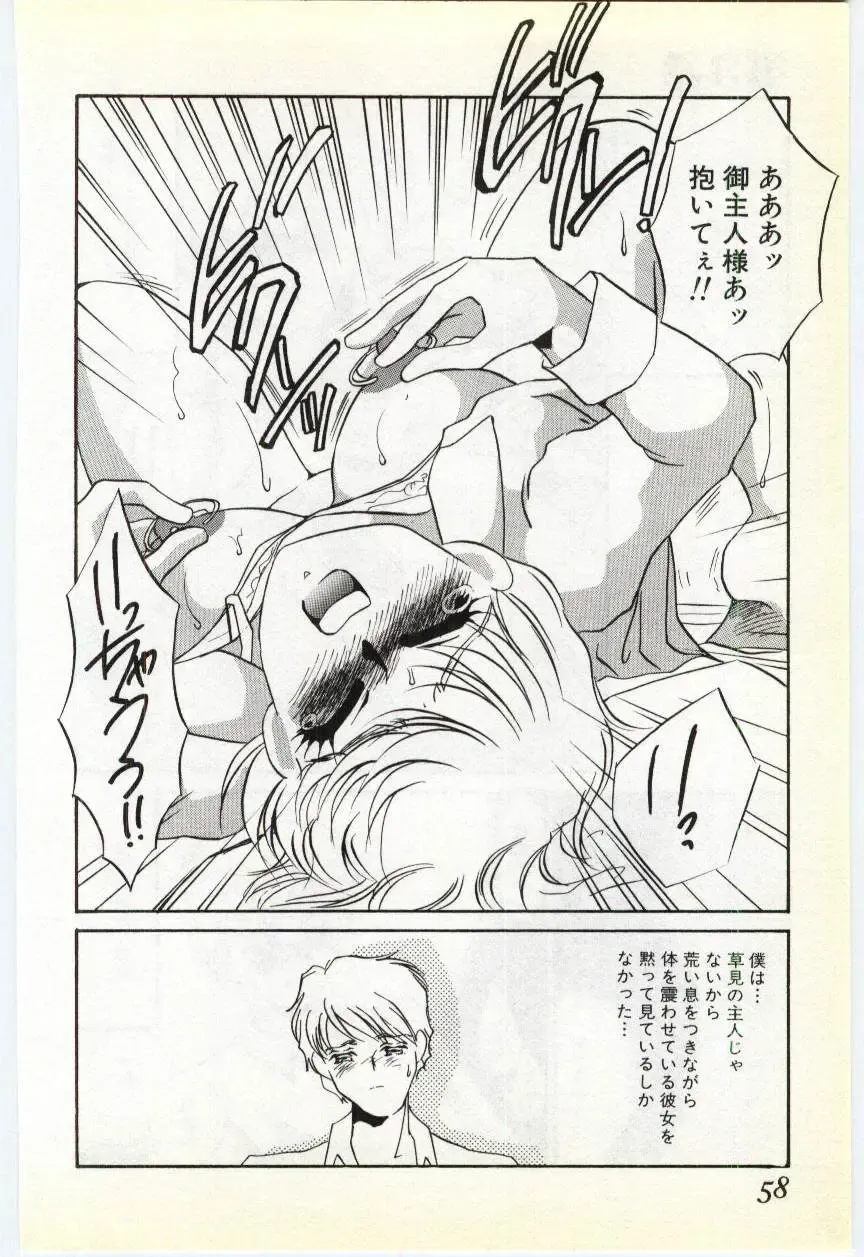 [Umino Yayoi] Choukyou Ishi Fhentai - Page 55