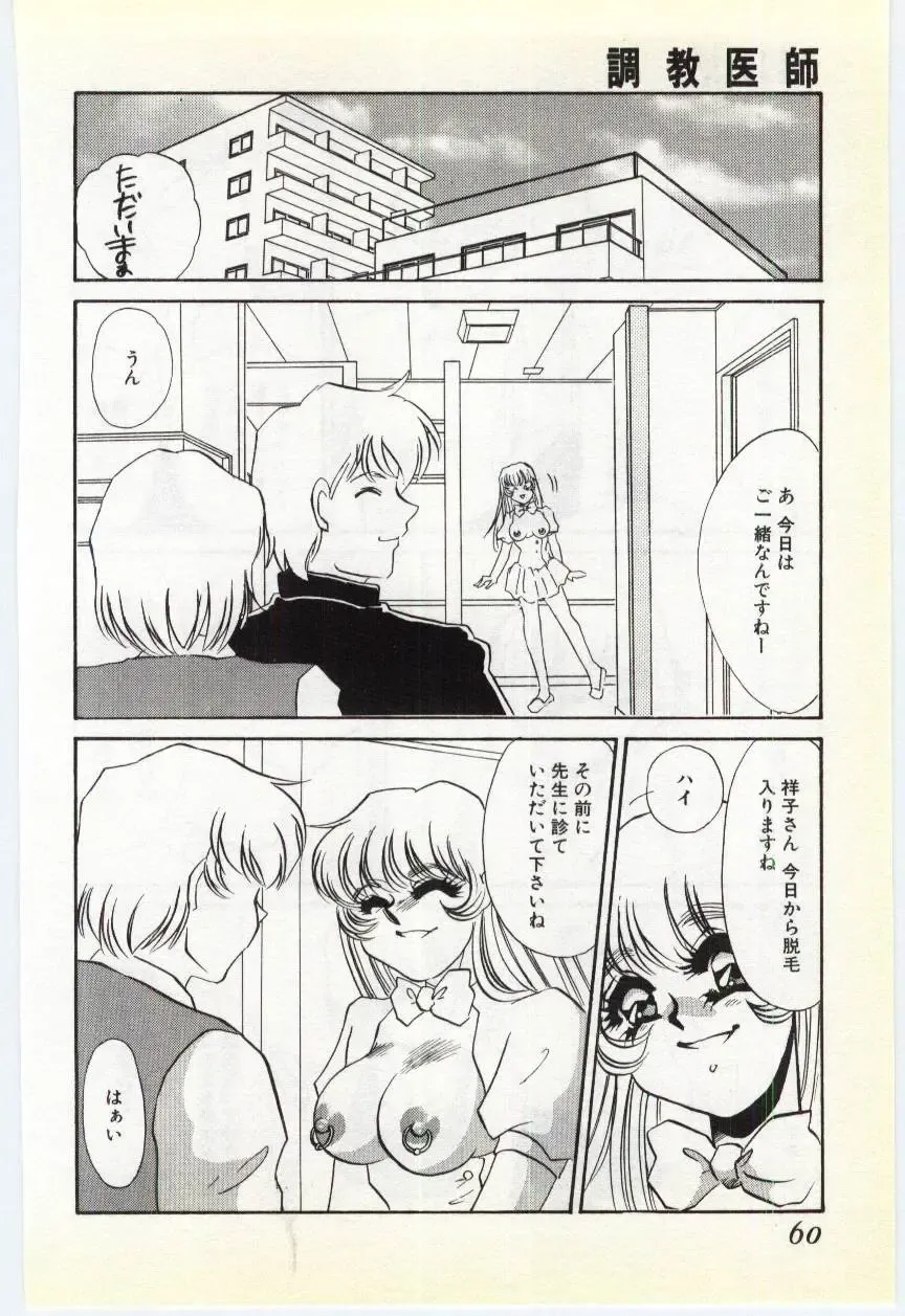 [Umino Yayoi] Choukyou Ishi Fhentai - Page 57