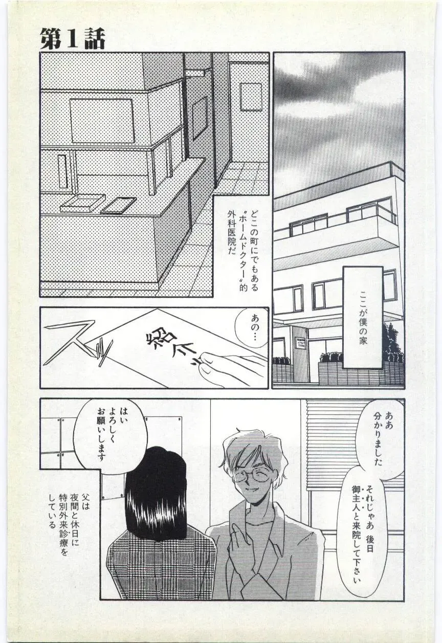 [Umino Yayoi] Choukyou Ishi Fhentai - Page 6