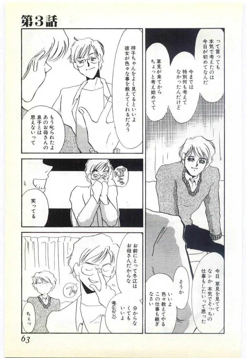 [Umino Yayoi] Choukyou Ishi Fhentai - Page 60