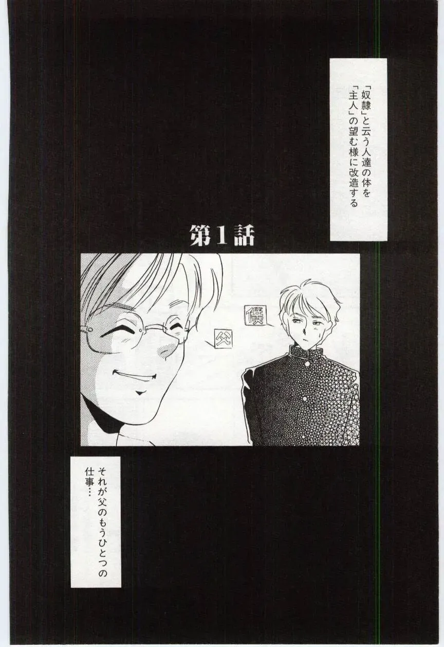 [Umino Yayoi] Choukyou Ishi Fhentai - Page 7