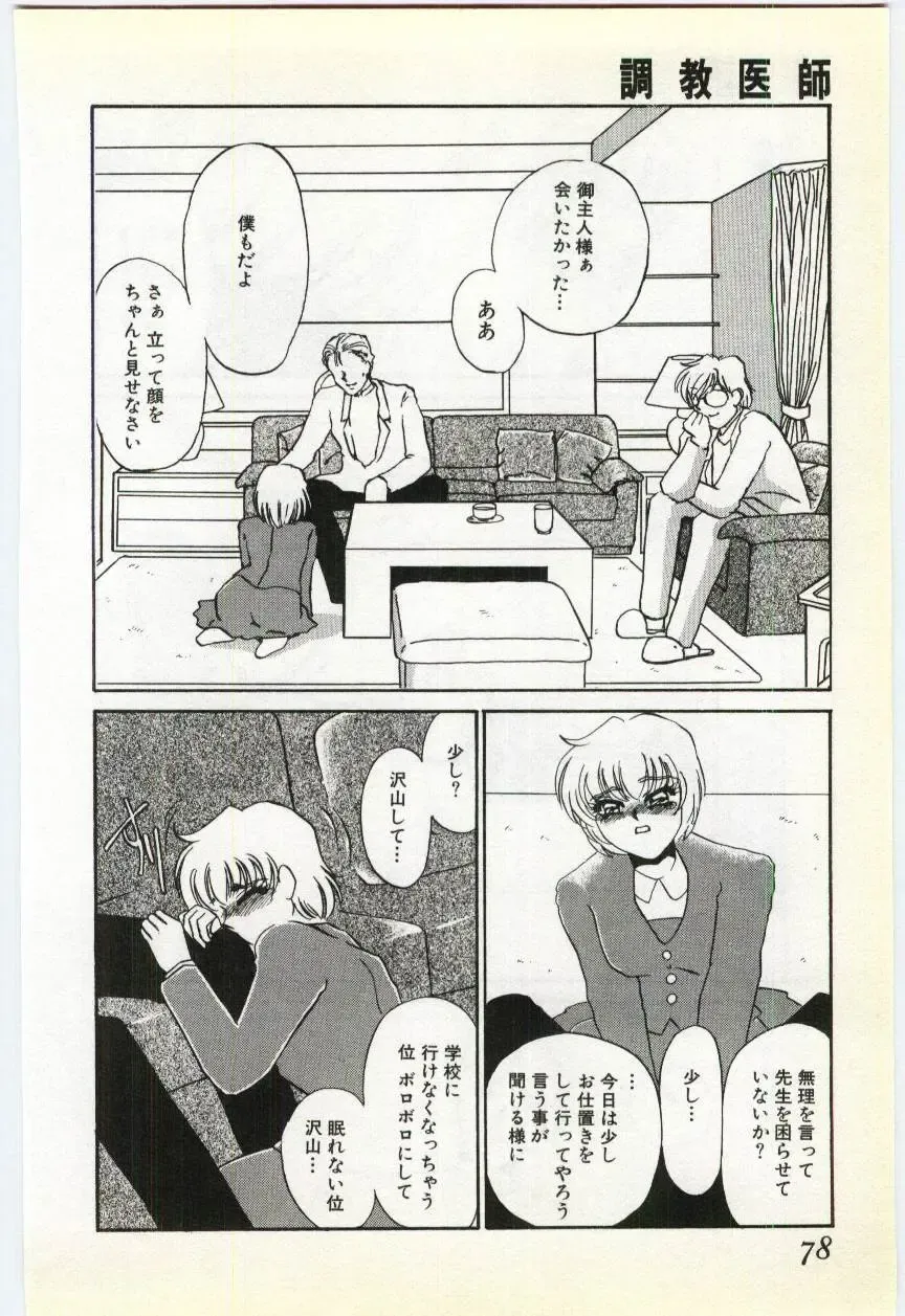 [Umino Yayoi] Choukyou Ishi Fhentai - Page 75