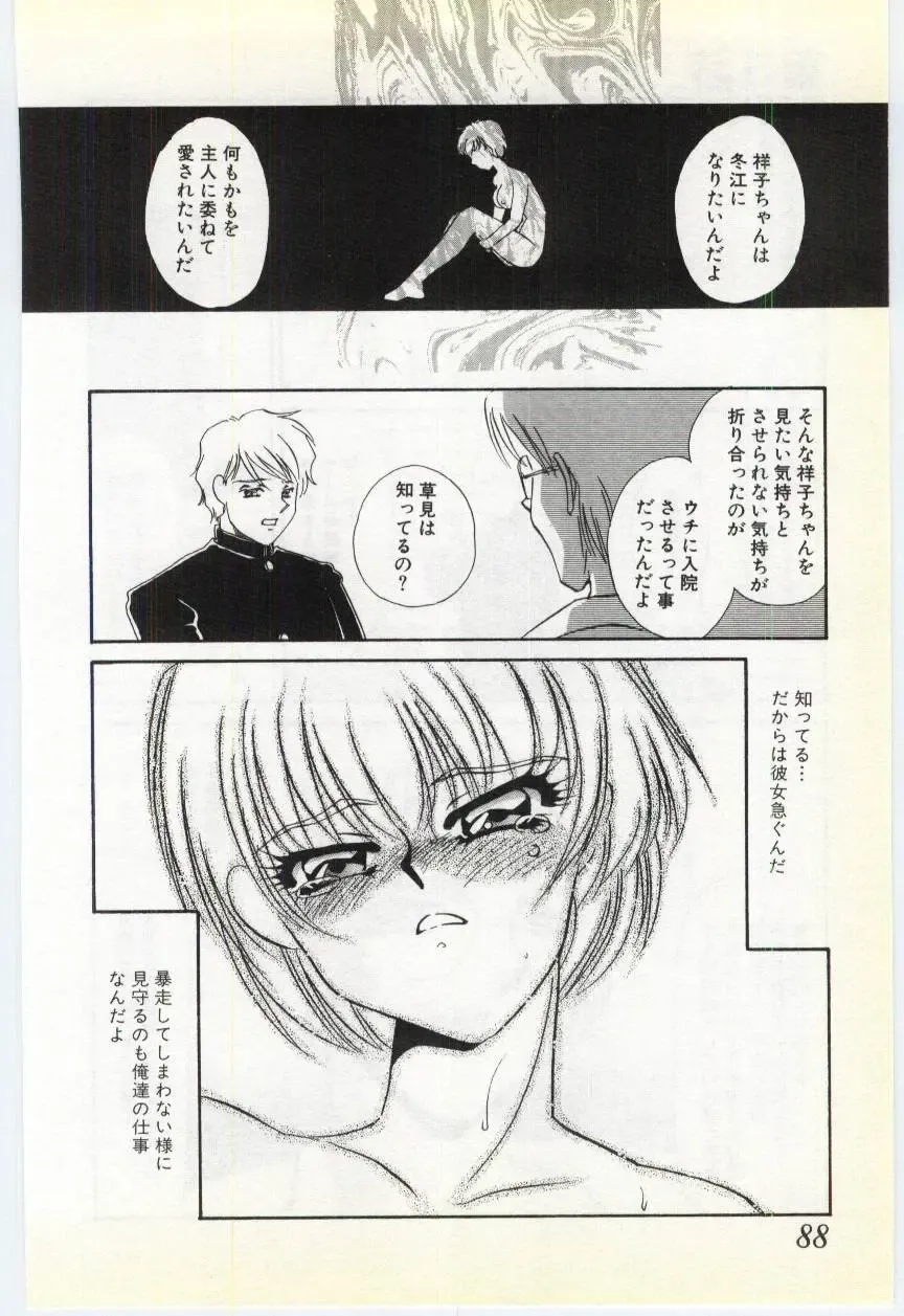 [Umino Yayoi] Choukyou Ishi Fhentai - Page 85