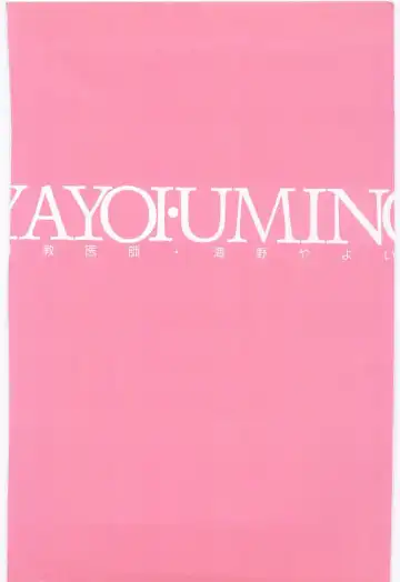 [Umino Yayoi] Choukyou Ishi Fhentai - Page 172