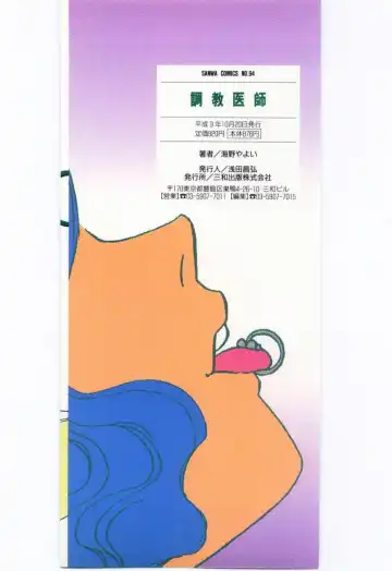 [Umino Yayoi] Choukyou Ishi Fhentai - Page 173