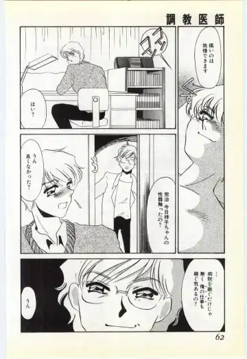 [Umino Yayoi] Choukyou Ishi Fhentai - Page 59