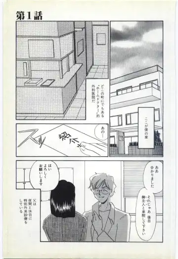 [Umino Yayoi] Choukyou Ishi Fhentai - Page 6