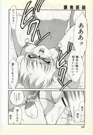 [Umino Yayoi] Choukyou Ishi Fhentai - Page 93