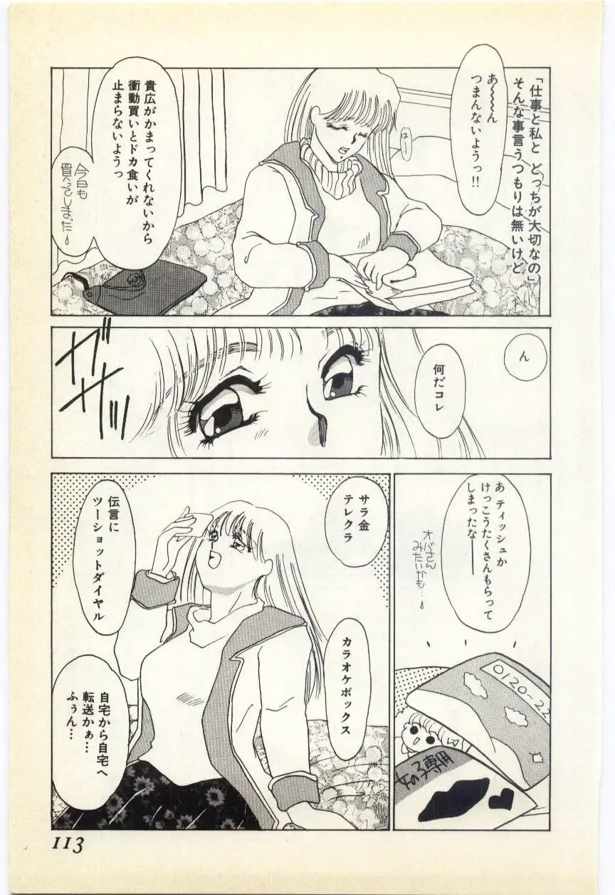 [Umino Yayoi] Jugyouno Atode Fhentai - Page 108