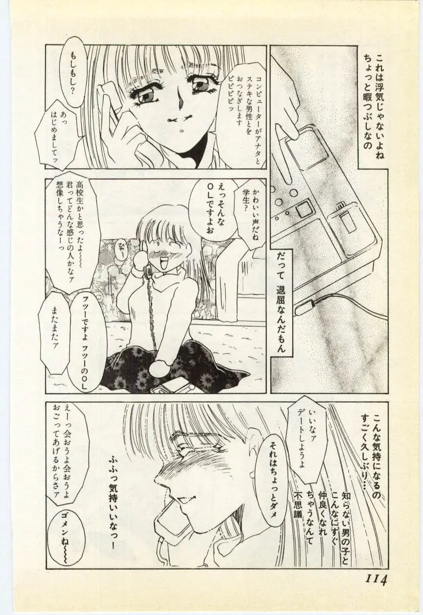 [Umino Yayoi] Jugyouno Atode Fhentai - Page 109