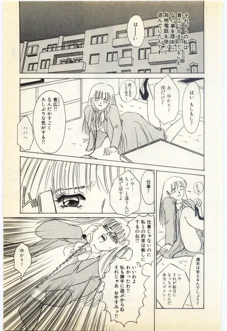 [Umino Yayoi] Jugyouno Atode Fhentai - Page 110