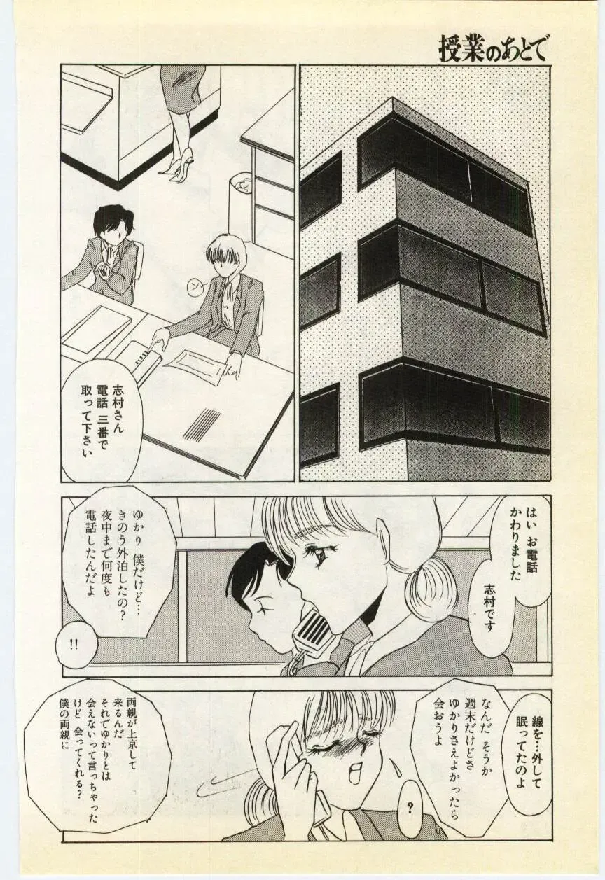 [Umino Yayoi] Jugyouno Atode Fhentai - Page 121