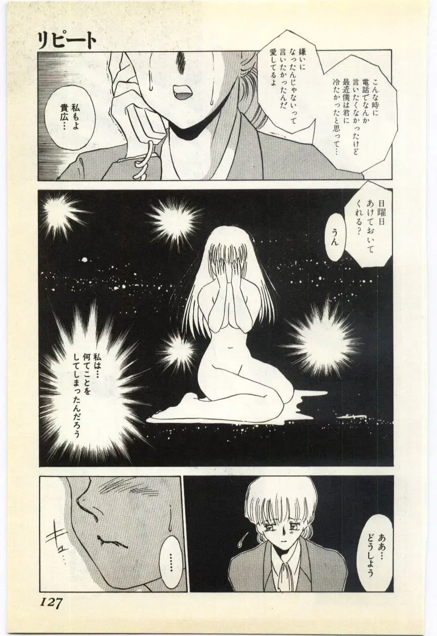 [Umino Yayoi] Jugyouno Atode Fhentai - Page 122