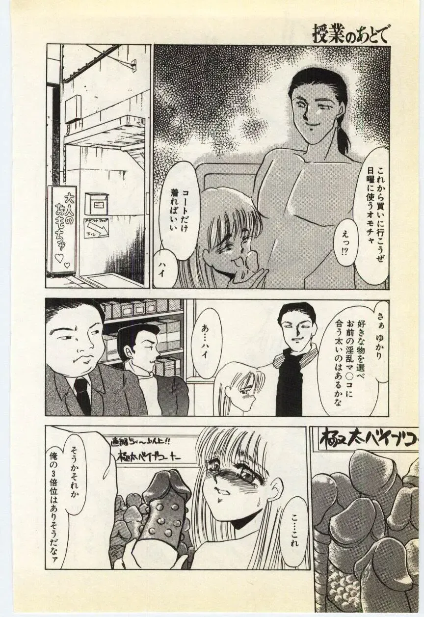 [Umino Yayoi] Jugyouno Atode Fhentai - Page 129