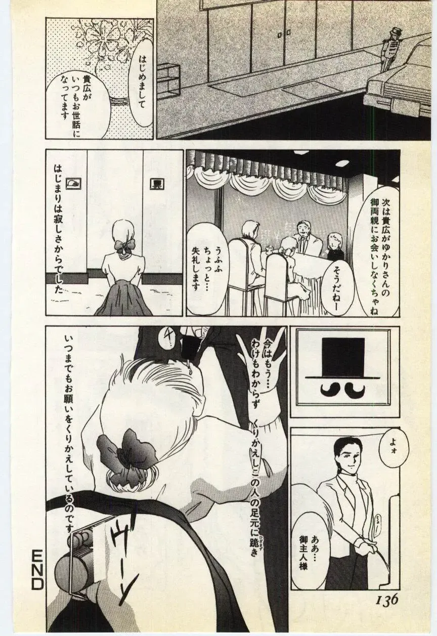 [Umino Yayoi] Jugyouno Atode Fhentai - Page 131