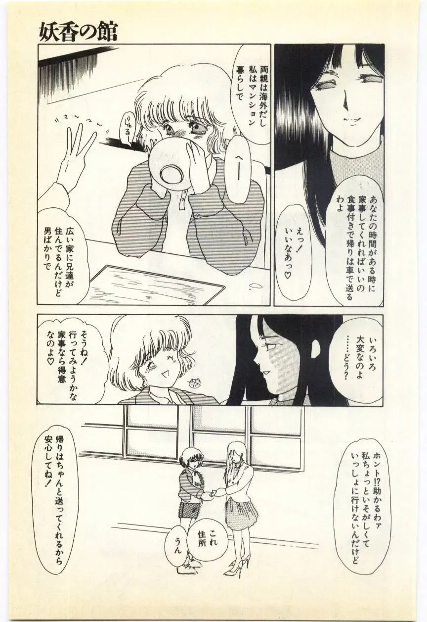 [Umino Yayoi] Jugyouno Atode Fhentai - Page 134