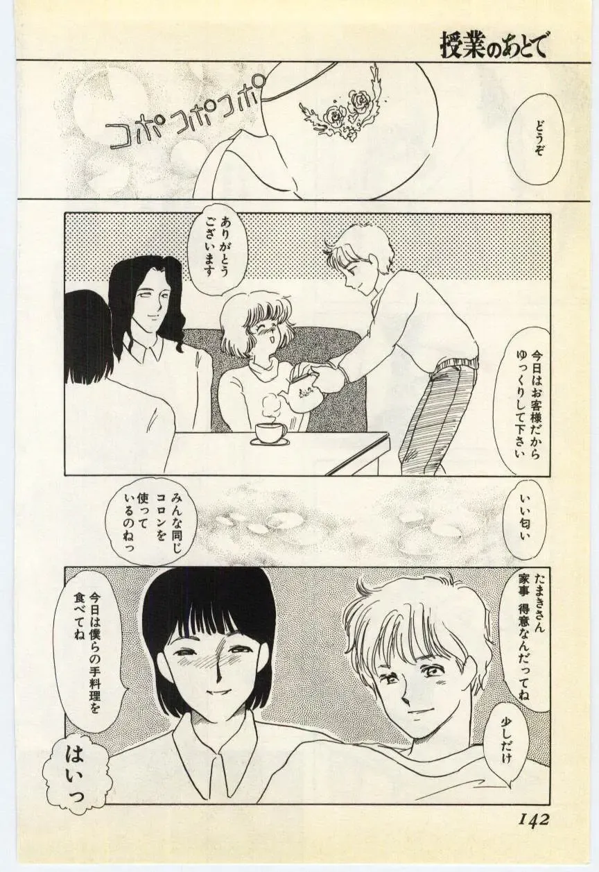 [Umino Yayoi] Jugyouno Atode Fhentai - Page 137