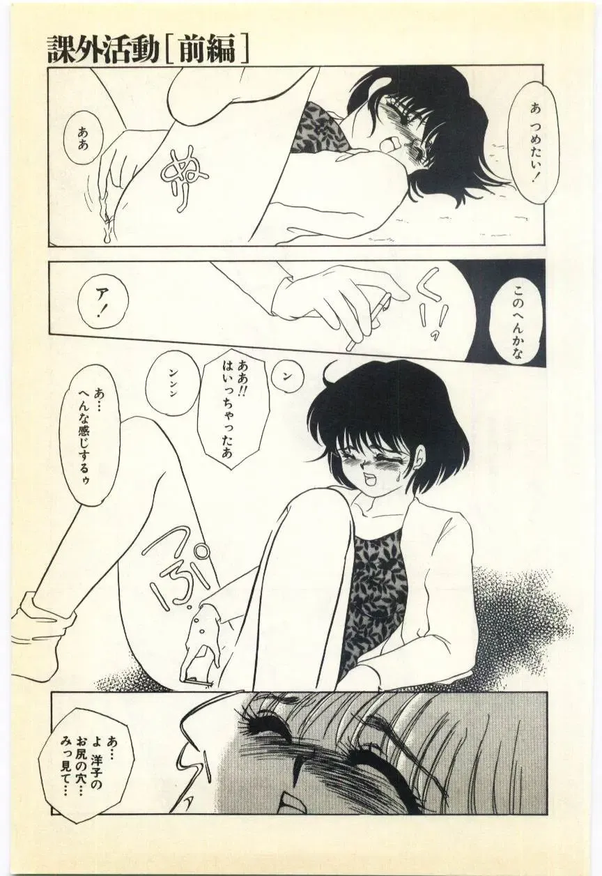 [Umino Yayoi] Jugyouno Atode Fhentai - Page 14