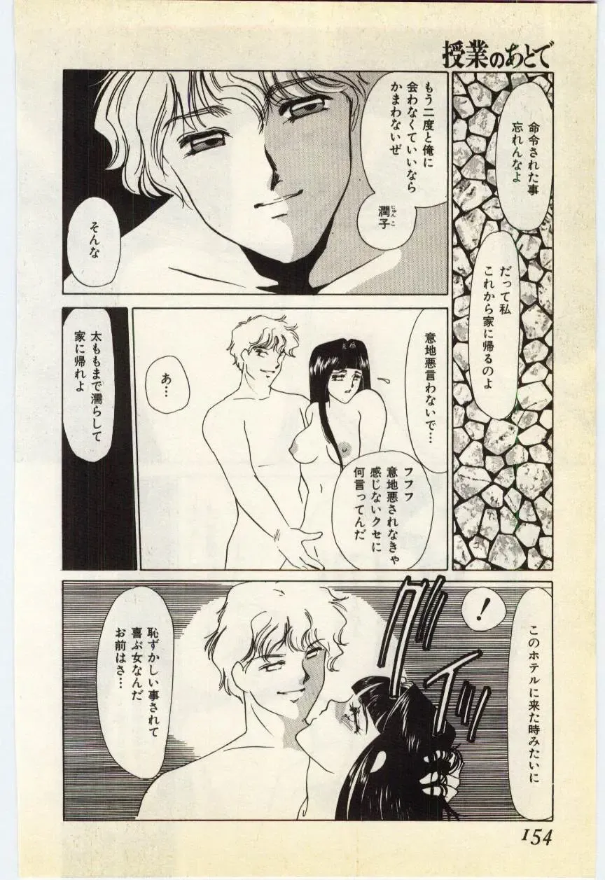 [Umino Yayoi] Jugyouno Atode Fhentai - Page 149