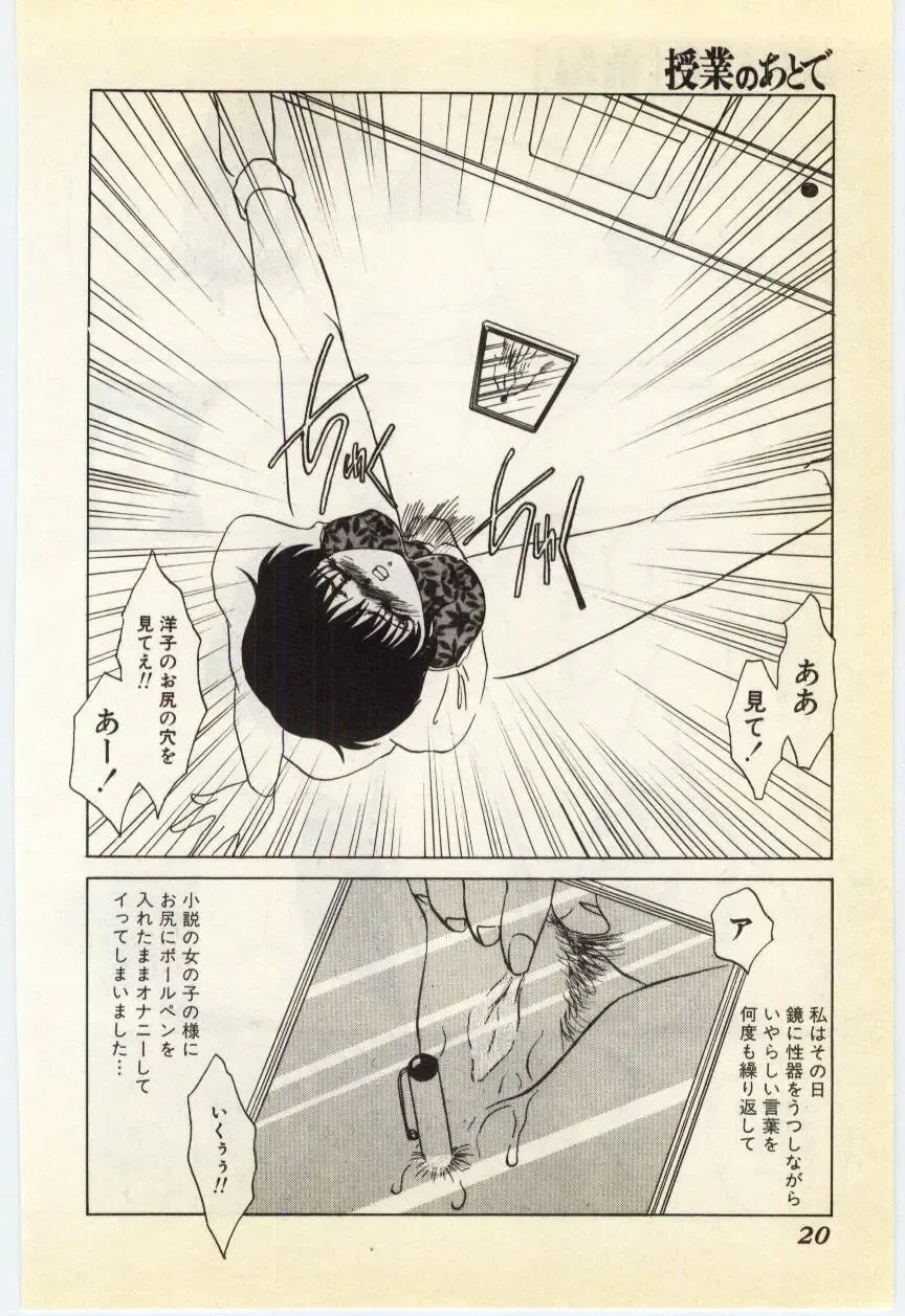 [Umino Yayoi] Jugyouno Atode Fhentai - Page 15