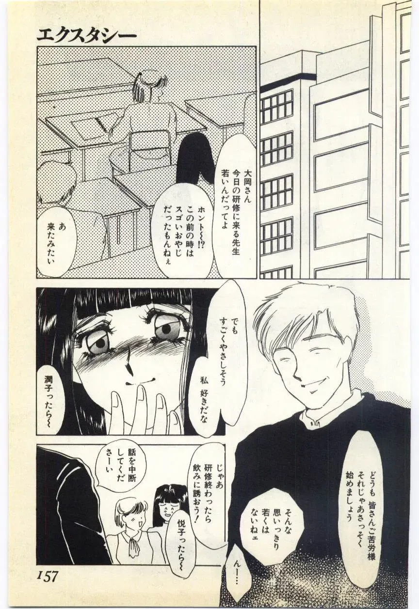 [Umino Yayoi] Jugyouno Atode Fhentai - Page 152