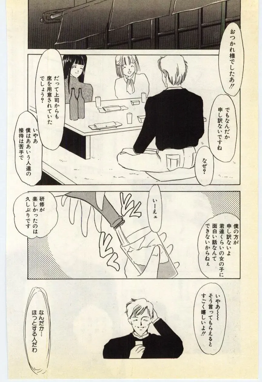 [Umino Yayoi] Jugyouno Atode Fhentai - Page 153