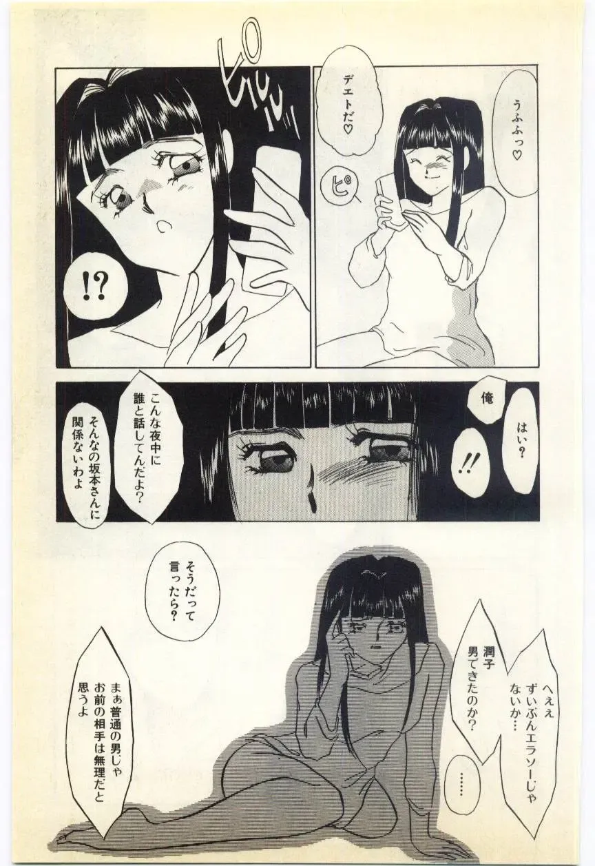 [Umino Yayoi] Jugyouno Atode Fhentai - Page 158