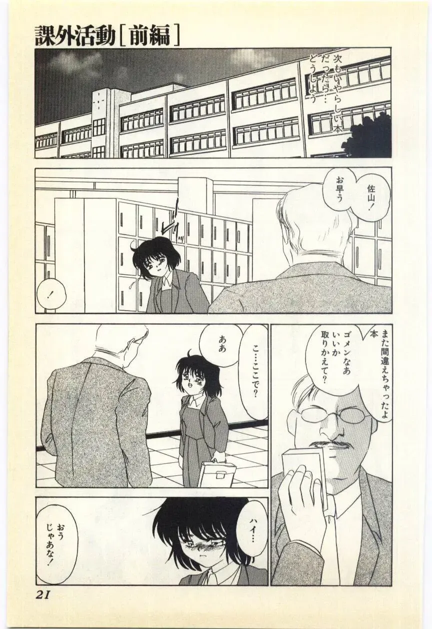 [Umino Yayoi] Jugyouno Atode Fhentai - Page 16