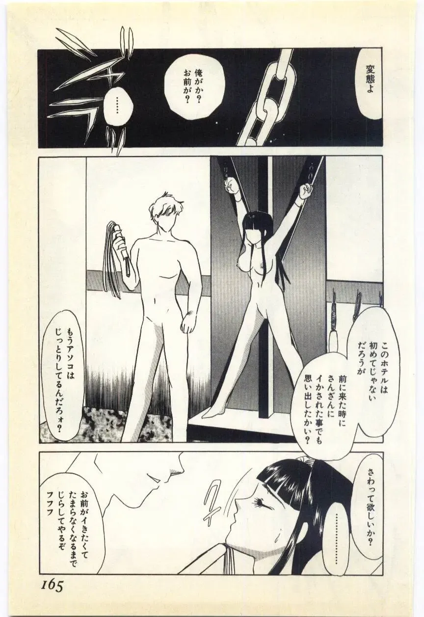 [Umino Yayoi] Jugyouno Atode Fhentai - Page 160