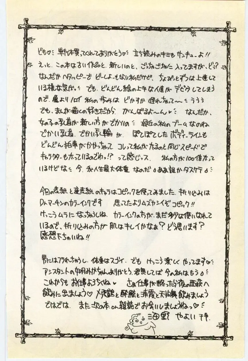 [Umino Yayoi] Jugyouno Atode Fhentai - Page 167